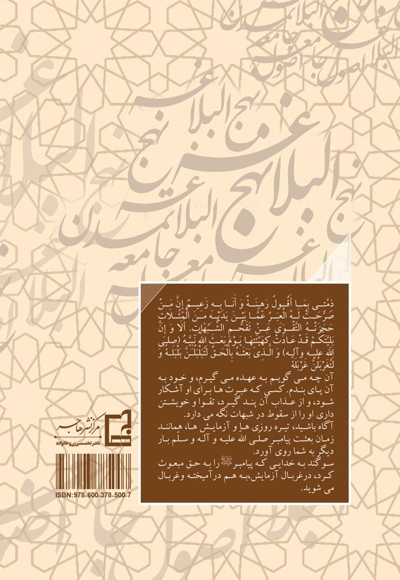 اصول حاکم بر جامعه تمدن ساز در نهج البلاغه
